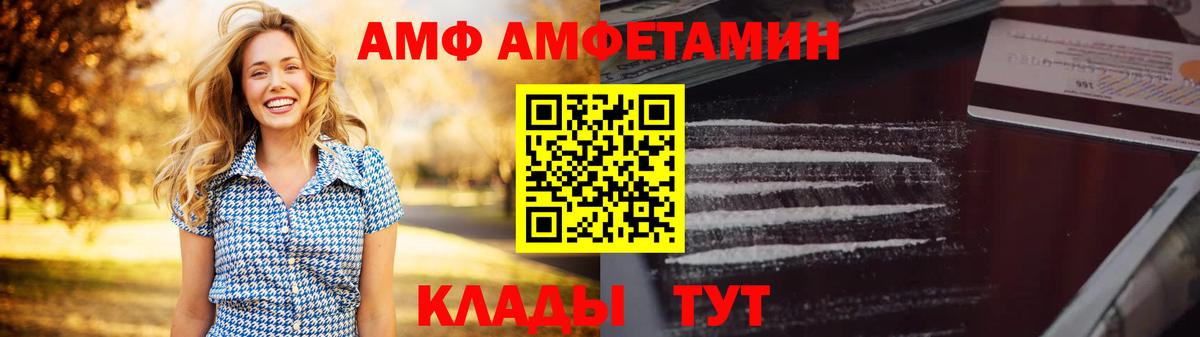 АМФ Розовый  Вход с VPN  Сочи 