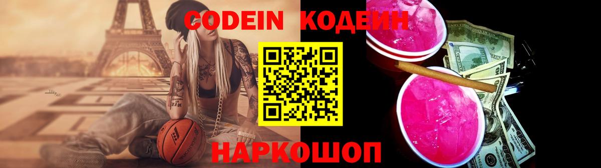 Сочи  Codein напиток Lean (лин)  Кодеин напиток Lean (лин)  Вход с VPN 