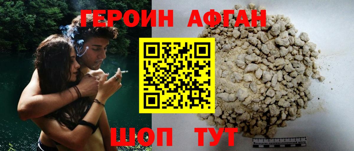 Героин хмурый Сочи