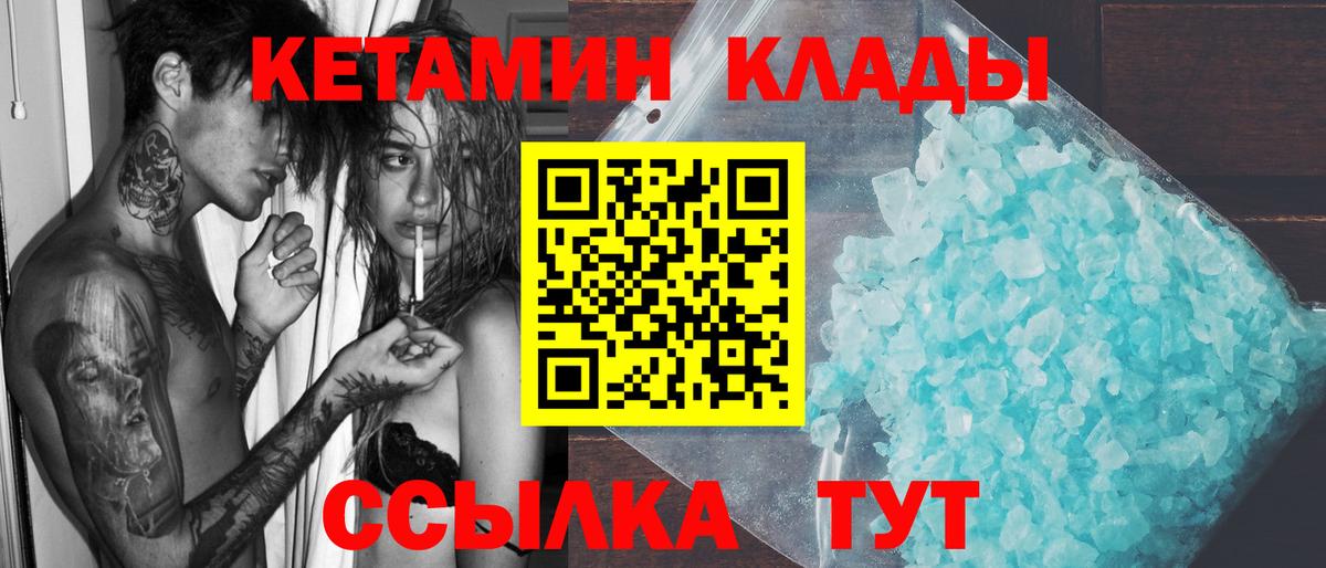 Кетамин VHQ  Вход с VPN  Сочи 
