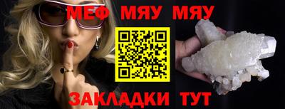 мяу мяу кристалл Нягань