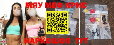 мяу мяу кристалл Нягань