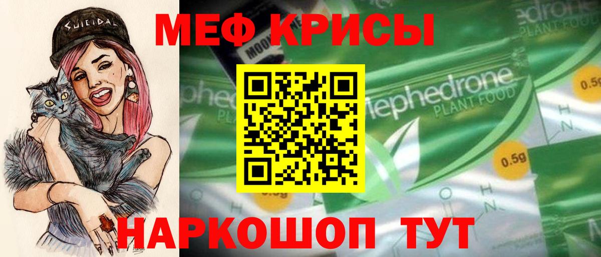 Меф мяу мяу  Сочи