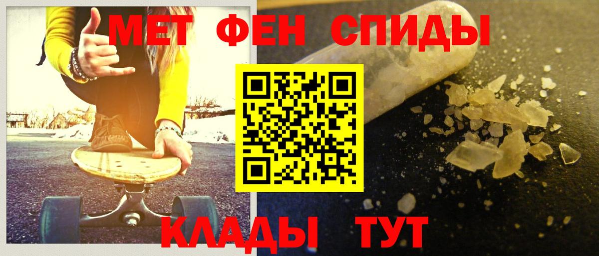МЕТАМФЕТАМИН кристалл Сочи