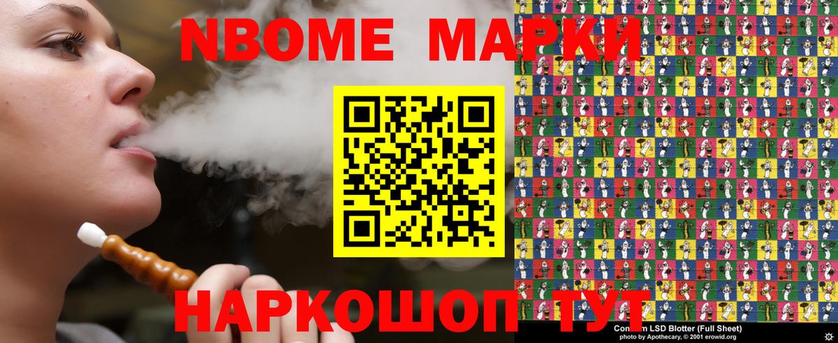 Марки N-bome 1,5мг  Марки N-bome 1,5мг  Вход с VPN  купить наркотик  Сочи 