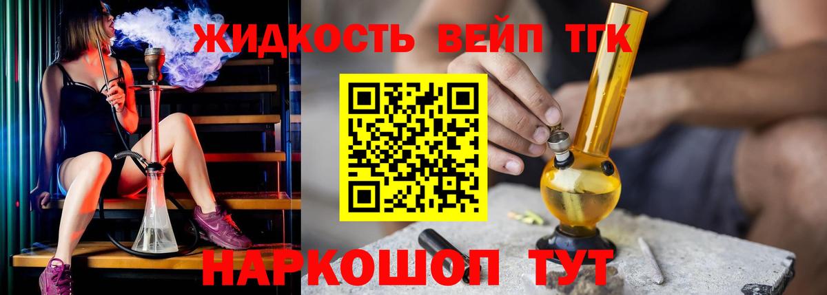 Дистиллят ТГК концентрат Сочи